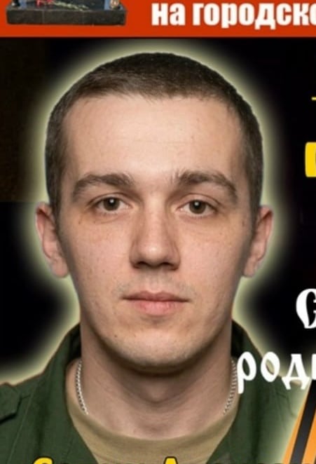 Фото: Погибший на войне с Украиной Сопин Александр Александрович. Нижегородская область, добровольцы