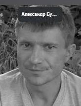 Фото: Погибший на войне с Украиной Бучин Александр Валерьевич. Ярославская область, добровольцы
