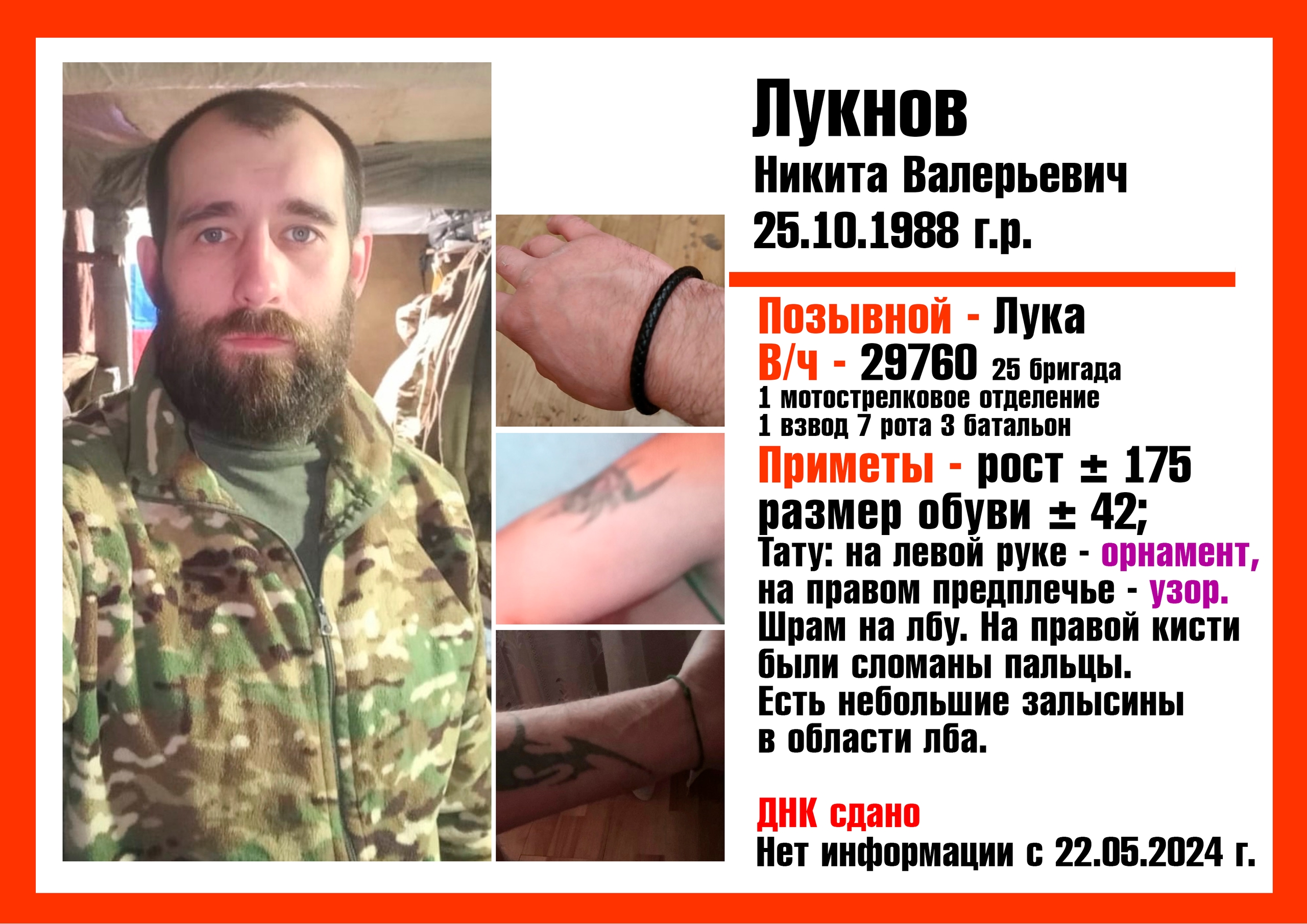 Фото: Погибший на войне с Украиной Лукнов Никита Валерьевич. Санкт-Петербург, мотострелковые войска