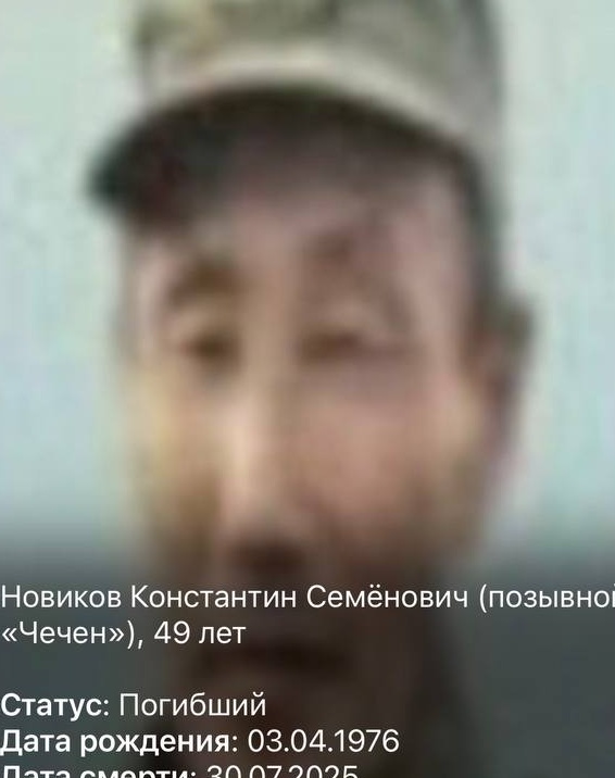 Фото: Погибший на войне с Украиной Новиков Константин Семёнович. Республика Саха (Якутия), мобилизованные