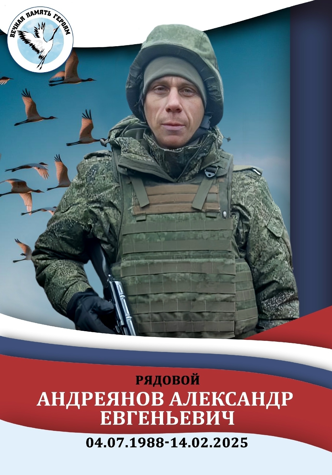 Фото: Погибший на войне с Украиной Андреянов Александр Евгеньевич. Тверская область, мотострелковые войска