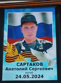 Фото: Погибший на войне с Украиной Сартаков Анатолий Сергеевич. Челябинская область, нет данных