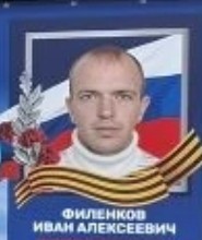 Фото: Погибший на войне с Украиной Филенков Иван Алексеевич. Ростовская область, нет данных
