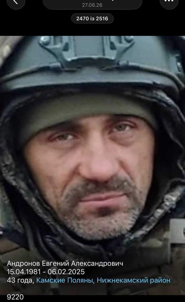 Фото: Погибший на войне с Украиной Андронов Евгений Александрович. Республика Татарстан, нет данных