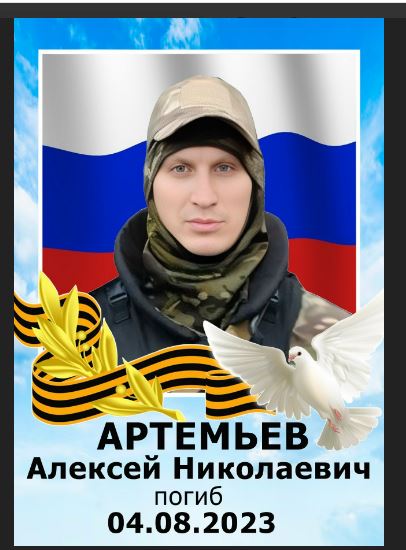 Фото: Погибший на войне с Украиной Артемьев Алексей Николаевич. Челябинская область, нет данных