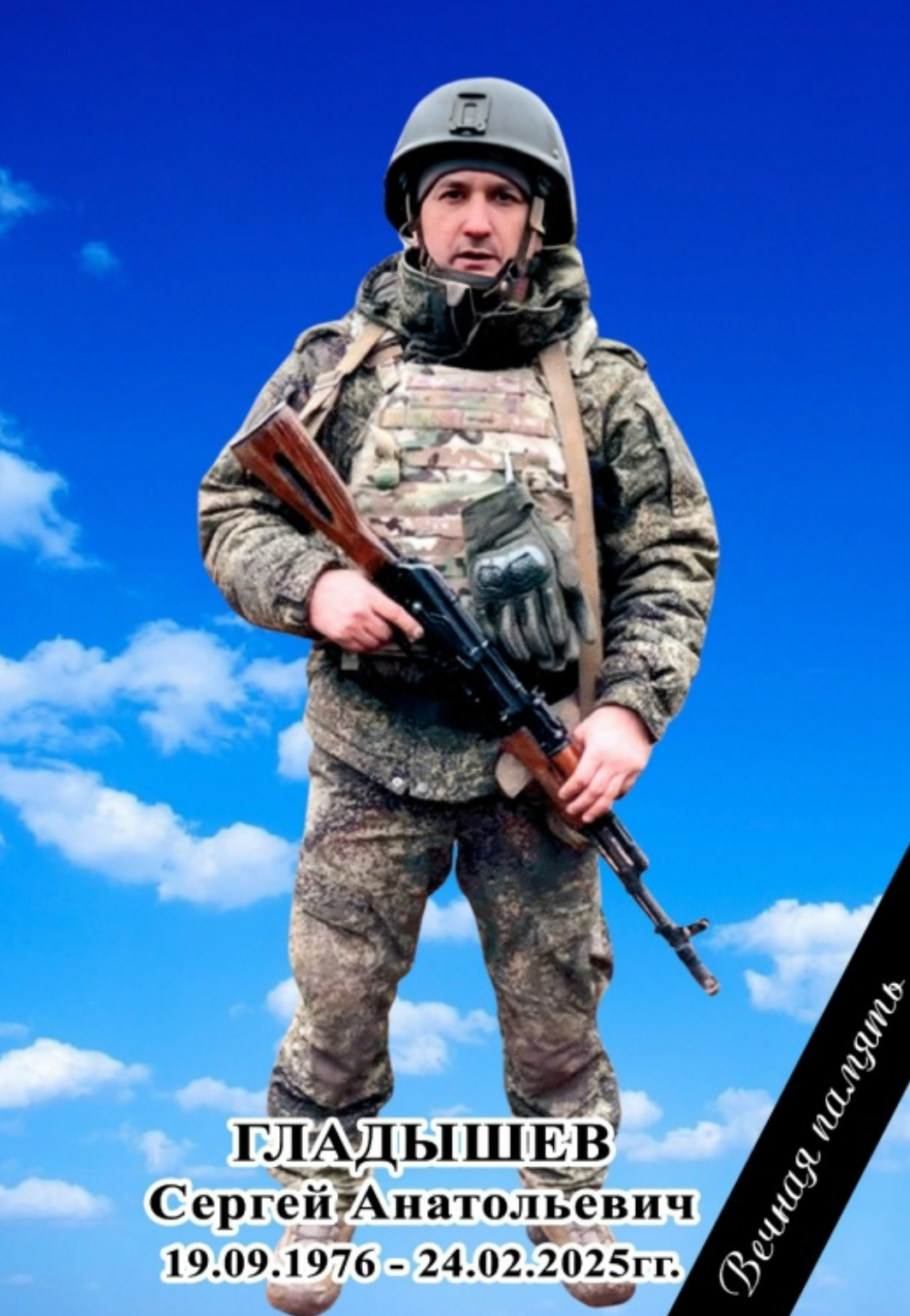 Фото: Погибший на войне с Украиной Гладышев Сергей Анатольевич. Курская область, добровольцы