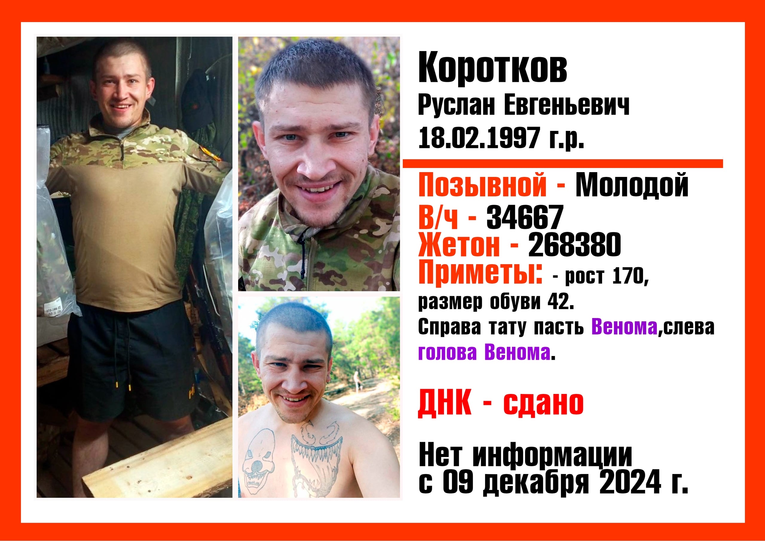 Фото: Погибший на войне с Украиной Коротков Руслан Евгеньевич. Архангельская область, мотострелковые войска
