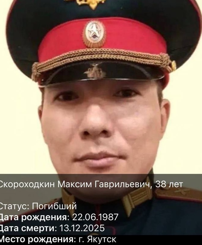 Фото: Погибший на войне с Украиной Скороходкин Максим Гаврильевич. Республика Саха (Якутия), нет данных