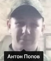 Фото: Погибший на войне с Украиной Попов Антон Сергеевич. Орловская область, нет данных