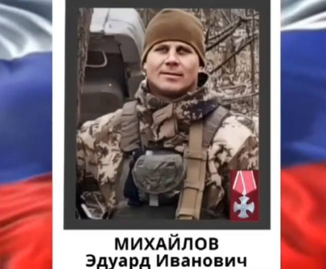 Фото: Погибший на войне с Украиной Михайлов Эдуард Иванович. Ростовская область, нет данных