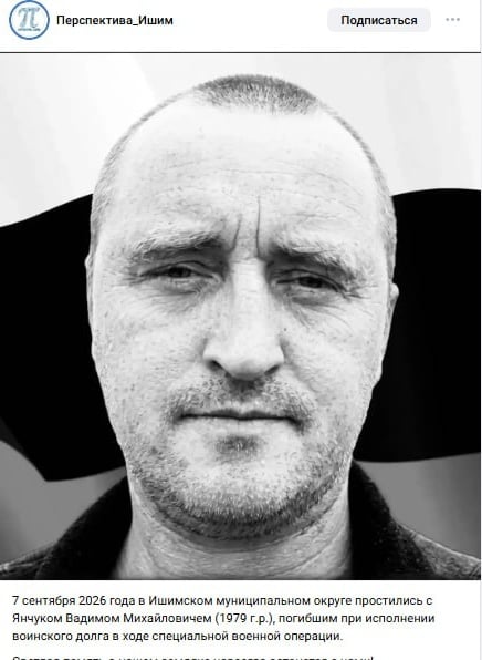 Фото: Погибший на войне с Украиной Янчук Вадим Михайлович. Тюменская область, нет данных