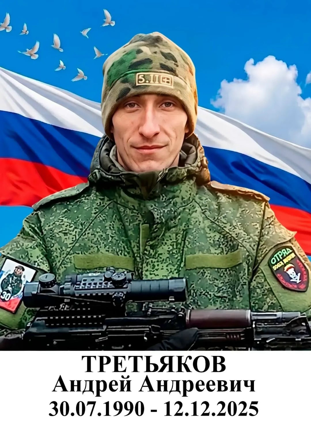 Фото: Погибший на войне с Украиной Третьяков Андрей Андреевич. Кемеровская область, добровольцы