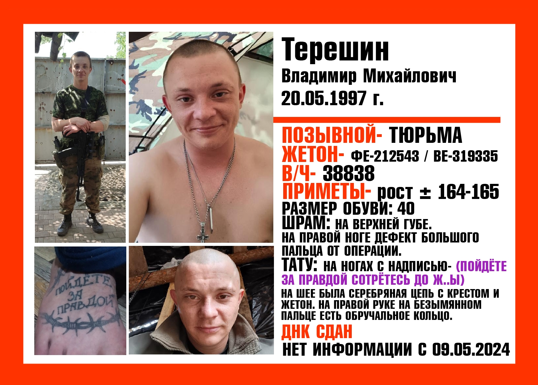 Фото: Погибший на войне с Украиной Терешин Владимир Михайлович. Калужская область, мотострелковые войска