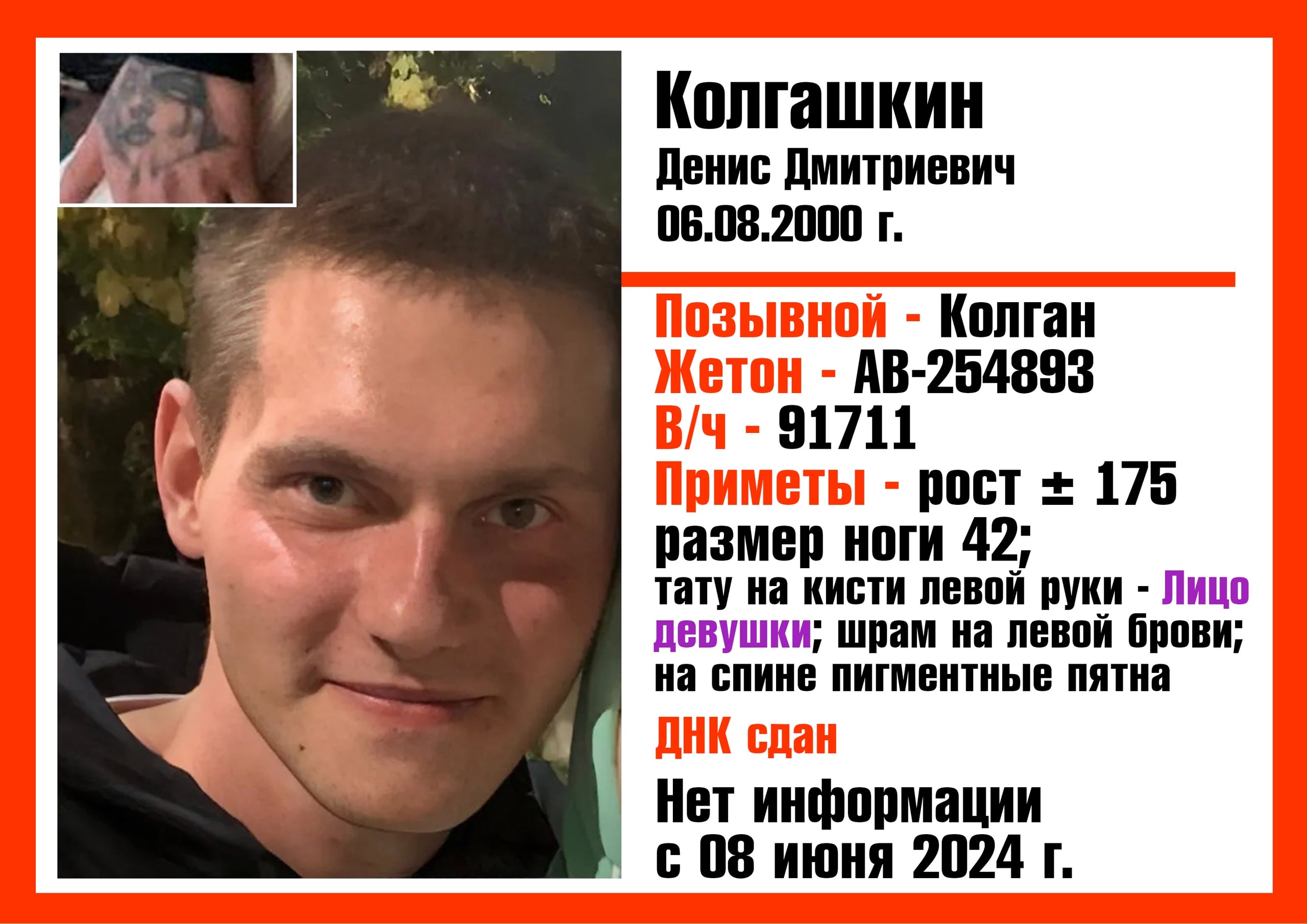 Фото: Погибший на войне с Украиной Колгашкин Денис Дмитриевич. Брянская область, мотострелковые войска