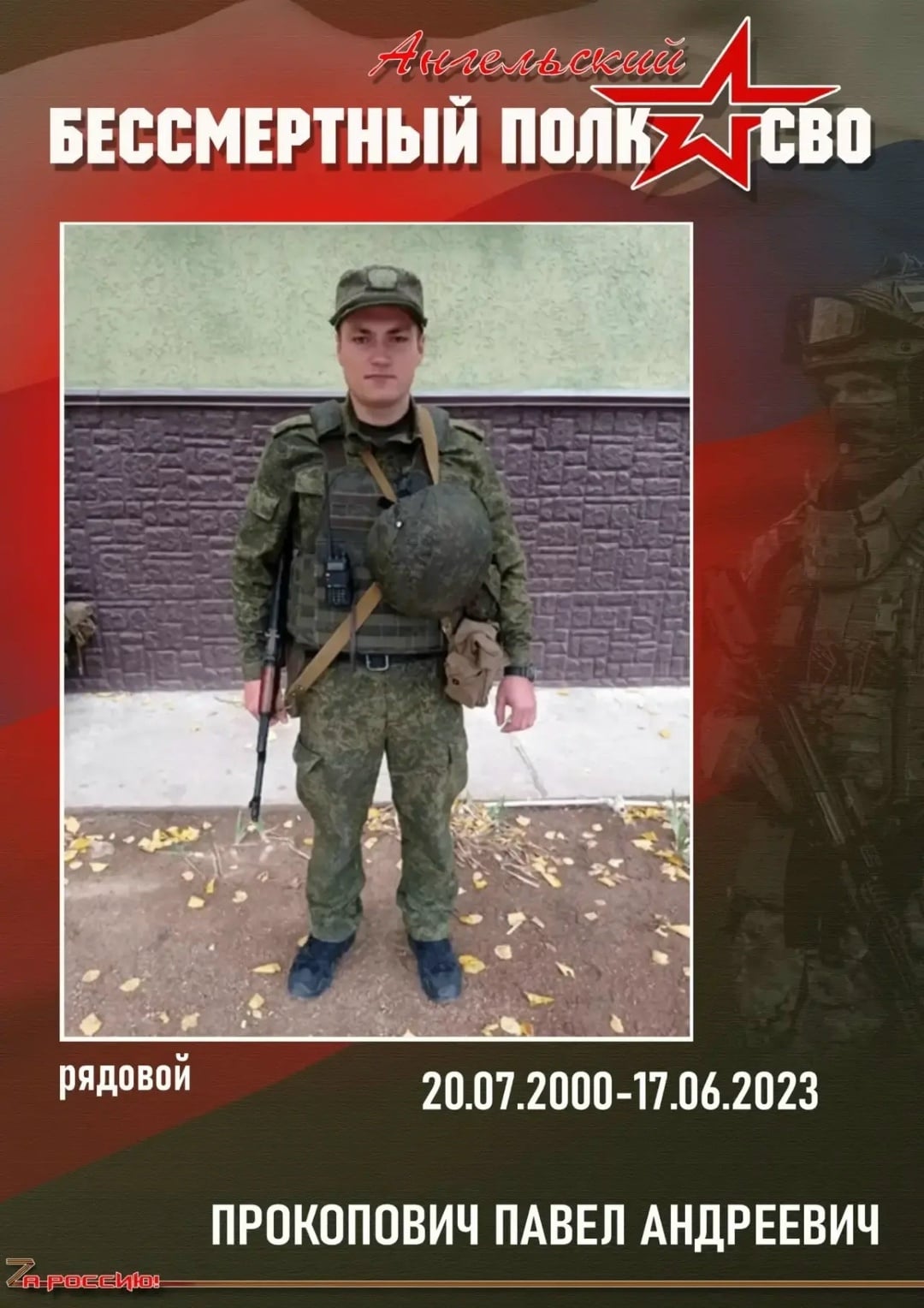 Фото: Погибший на войне с Украиной Прокопович Павел Андреевич. Краснодарский край, мотострелковые войска
