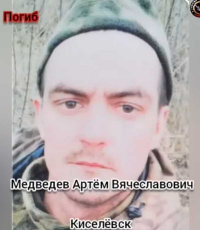 Фото: Погибший на войне с Украиной Медведев Артём Вячеславович. Кемеровская область, нет данных