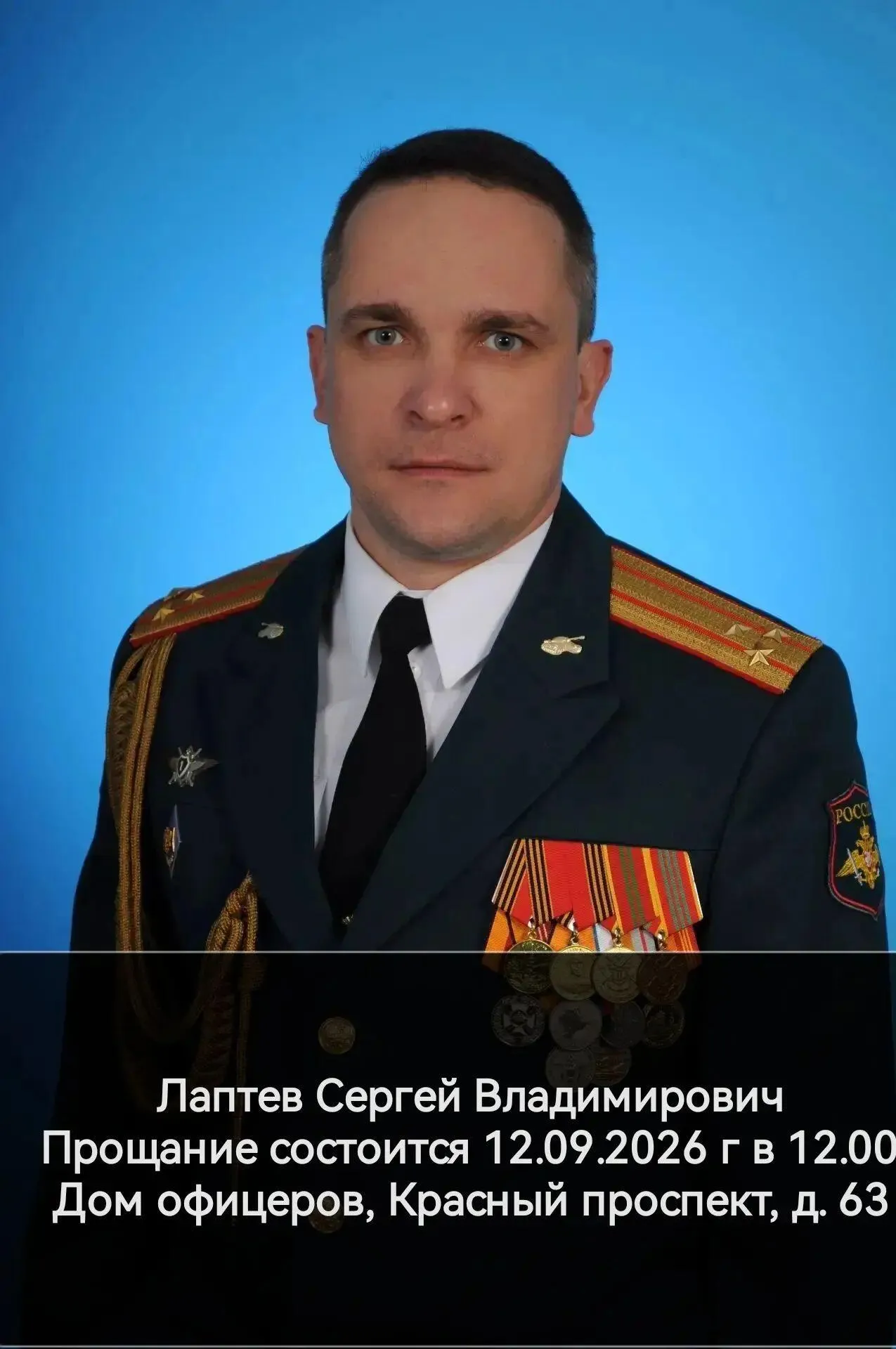 Фото: Погибший на войне с Украиной Лаптев Сергей Владимирович. Новосибирская область, другие войска