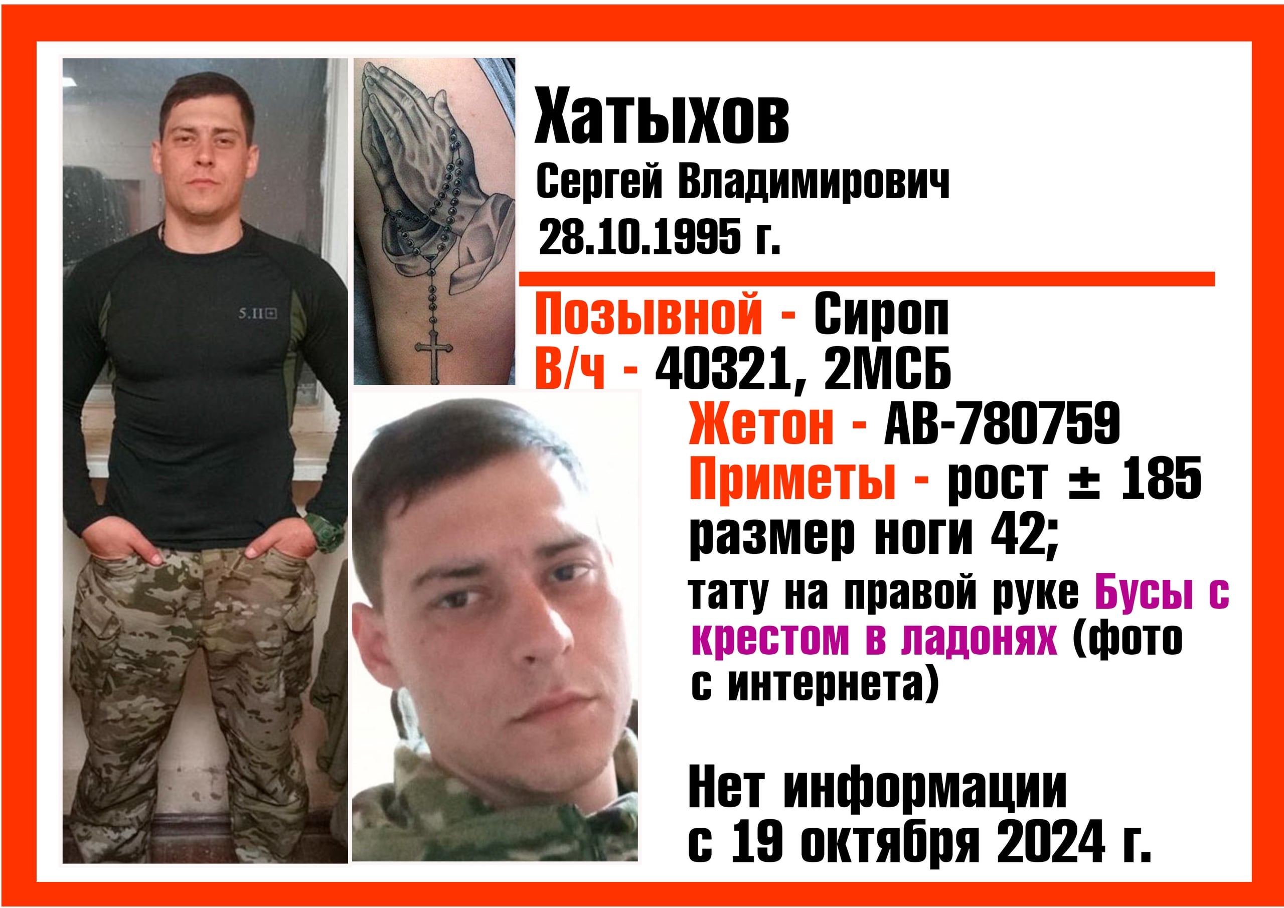Фото: Погибший на войне с Украиной Хатыхов Сергей Владимирович. Ростовская область, мотострелковые войска