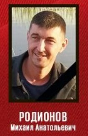 Фото: Погибший на войне с Украиной Родионов Михаил Анатольевич. Неизвестно, нет данных