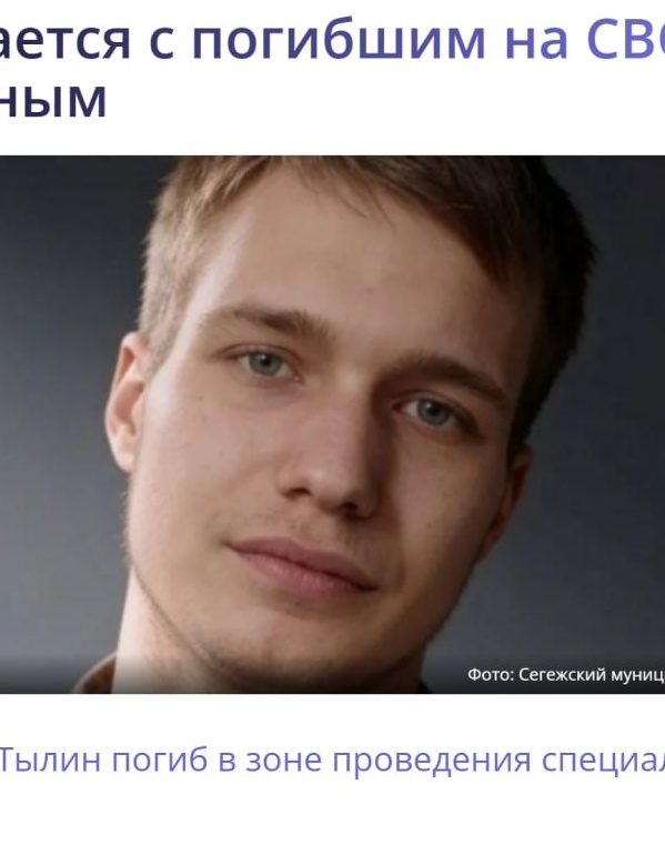 Фото: Погибший на войне с Украиной Тылин Олег Сергеевич. Республика Карелия, добровольцы