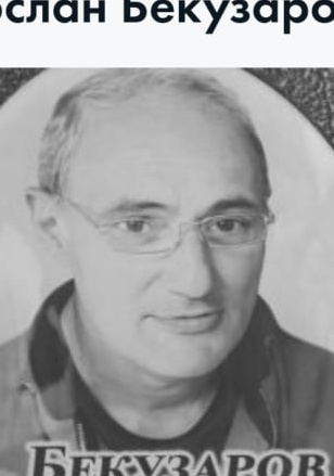 Фото: Погибший на войне с Украиной Бекузаров Сослан Владимирович. Иркутская область, заключенные