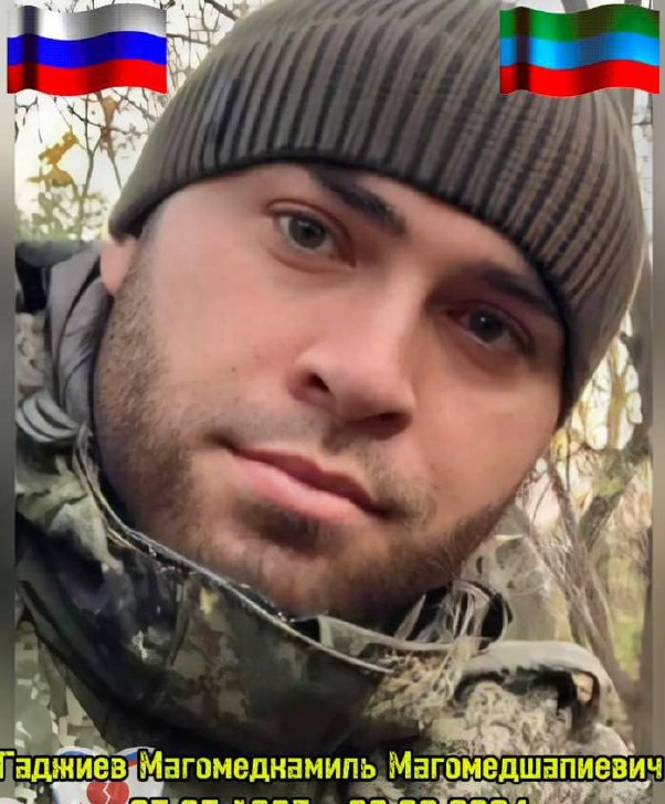 Фото: Погибший на войне с Украиной Гаджиев Магомед Магомедшапиевич. Республика Дагестан, добровольцы