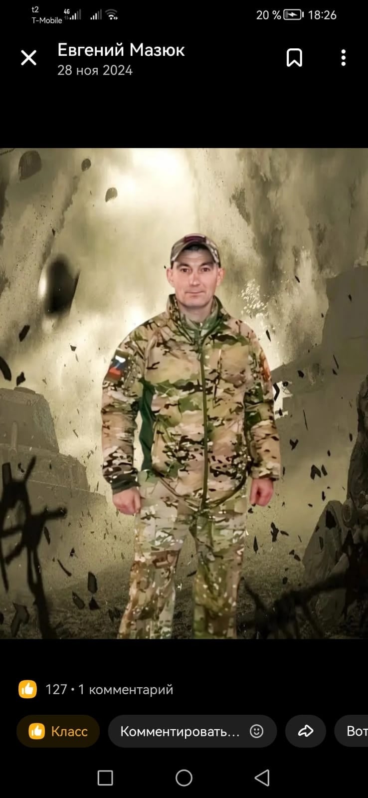 Фото: Погибший на войне с Украиной Мазюк Евгений Викторович. Кемеровская область, нет данных