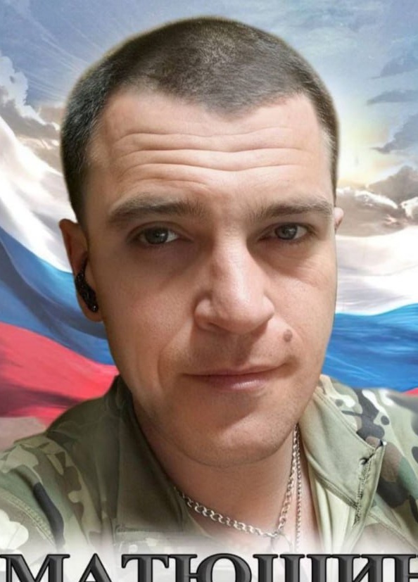 Фото: Погибший на войне с Украиной Матюшин Иван Геннадиевич. Камчатский край, нет данных