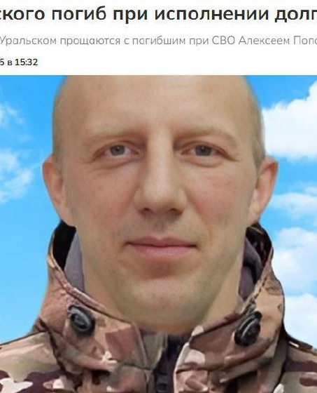 Фото: Погибший на войне с Украиной Попов Алексей Анатольевич. Свердловская область, нет данных