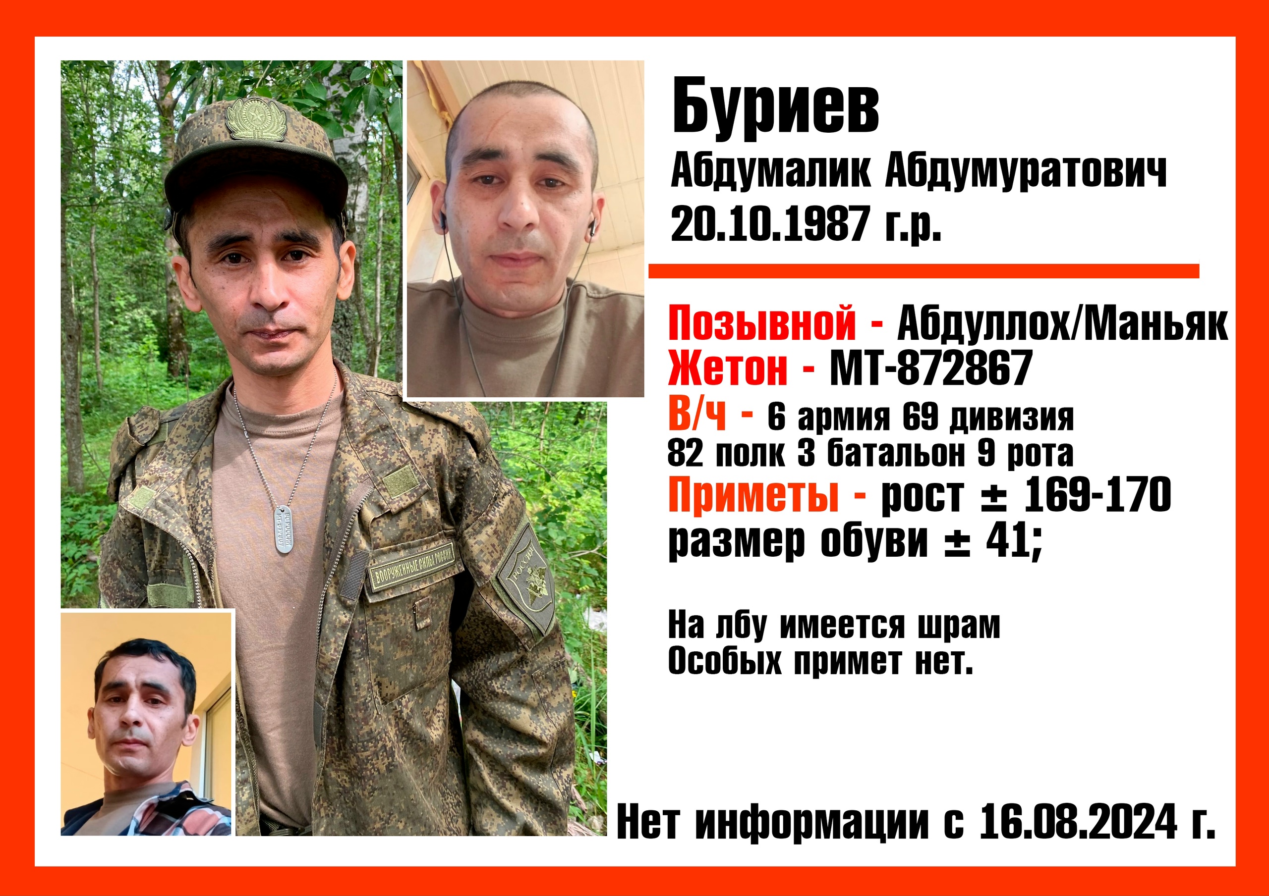 Фото: Погибший на войне с Украиной Буриев Абдумалик Абдумуратович. Самарская область, мотострелковые войска