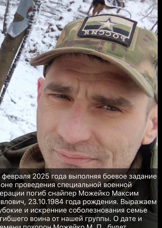 фотография Можейко Максим Павлович