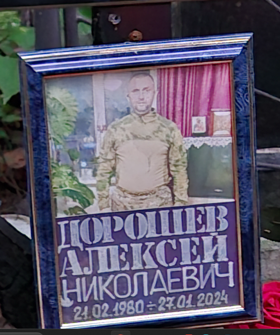 фотография Дорошев Алексей Николаевич