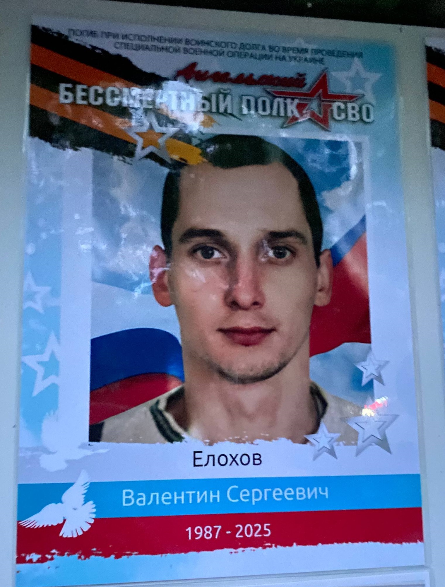 Фото: Погибший на войне с Украиной Елхов Валентин Сергеевич. Амурская область, нет данных