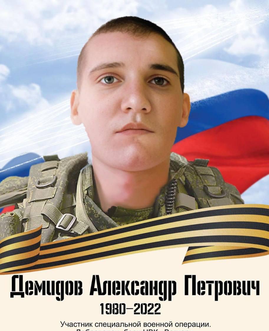 Фото: Погибший на войне с Украиной Демидов Александр Петрович. Омская область, заключенные