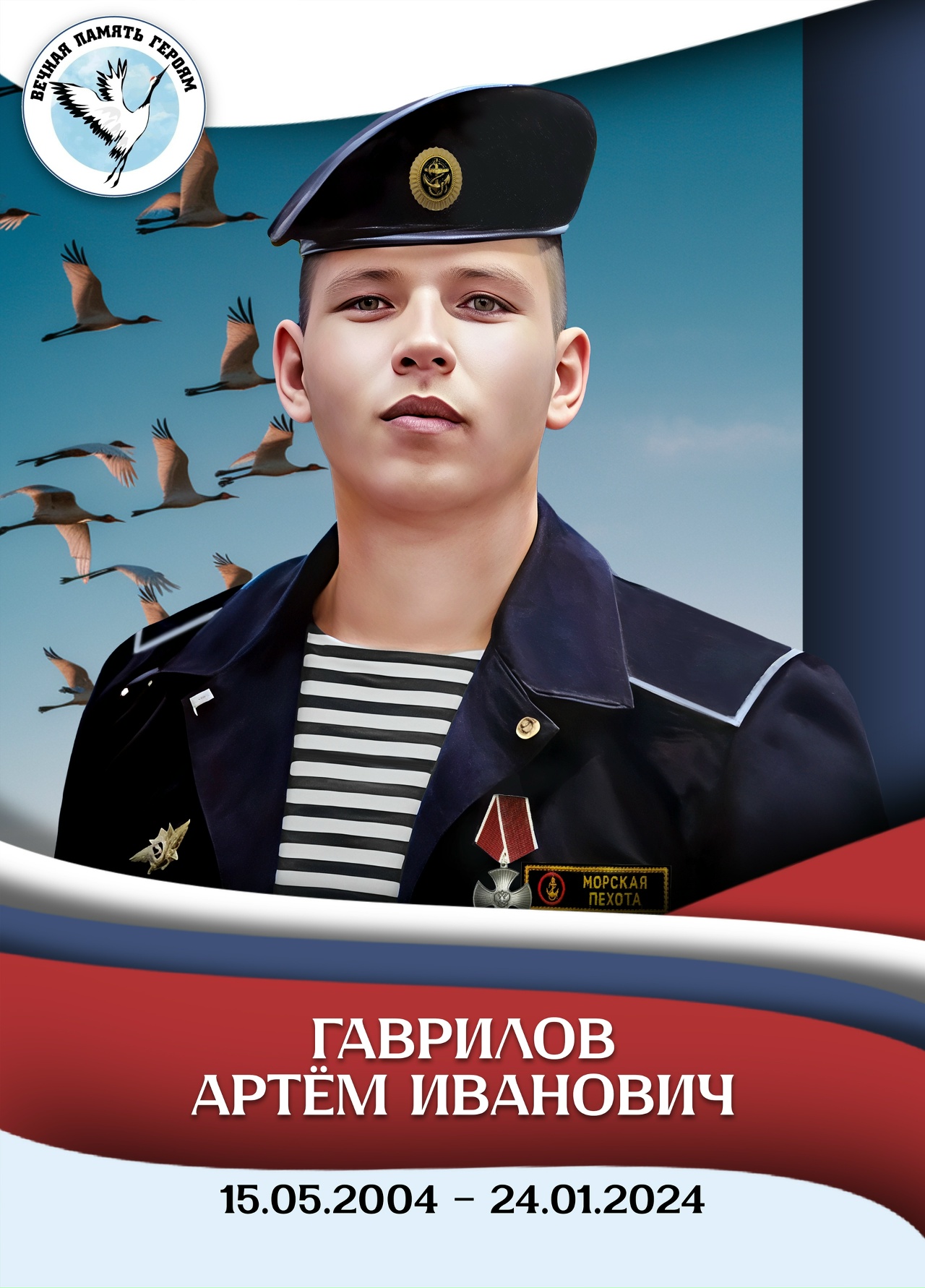 Фото: Погибший на войне с Украиной Гаврилов Артем Иванович. Белгородская область, мотострелковые войска