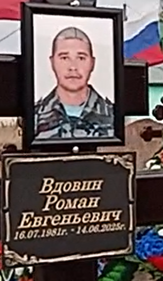 Фото: Погибший на войне с Украиной Вдовин Роман Евгеньевич. Республика Хакасия, мотострелковые войска