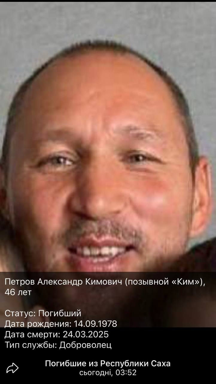 Фото: Погибший на войне с Украиной Петров Александр Кимович. Республика Саха (Якутия), добровольцы