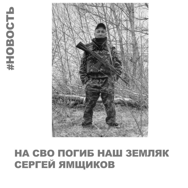 Фото: Погибший на войне с Украиной Ямщиков Сергей Алексеевич. Тюменская область, добровольцы