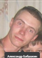 Фото: Погибший на войне с Украиной Бабушкин Александр Владимирович. Кировская область, нет данных