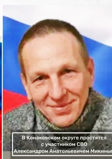 Фото: Погибший на войне с Украиной Микин Александр Анатольевич. Тверская область, добровольцы