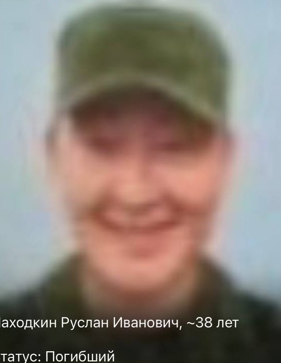 Фото: Погибший на войне с Украиной Находкин Руслан Иванович. Республика Саха (Якутия), нет данных