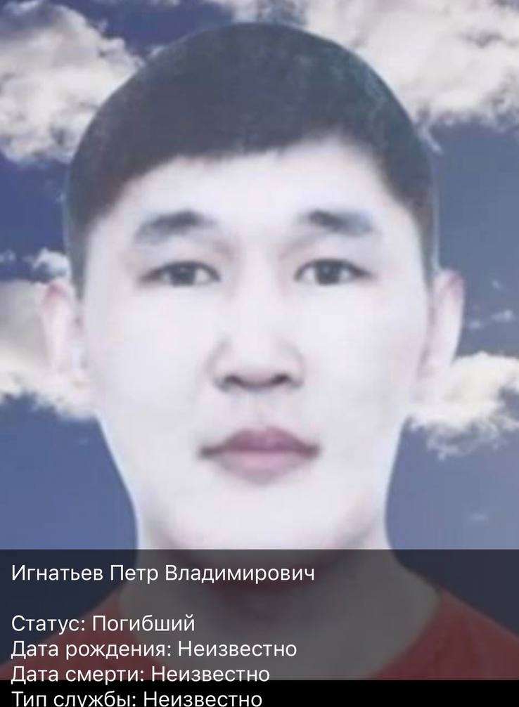Фото: Погибший на войне с Украиной Игнатьев Петр Владимирович. Республика Саха (Якутия), нет данных