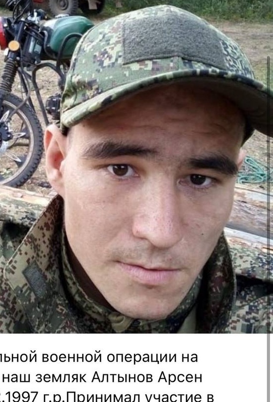 Фото: Погибший на войне с Украиной Алтынов Арсен Олегович. Республика Башкортостан, нет данных