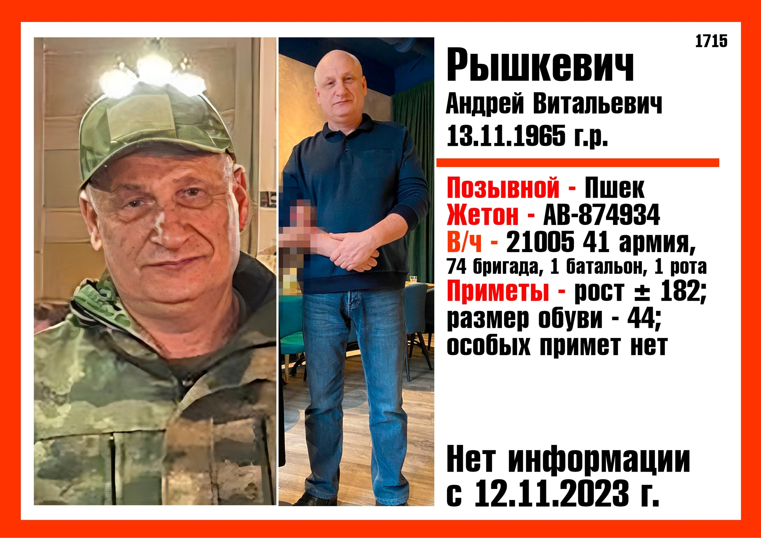 Фото: Погибший на войне с Украиной Рышкевич Андрей Витальевич. Красноярский край, мотострелковые войска