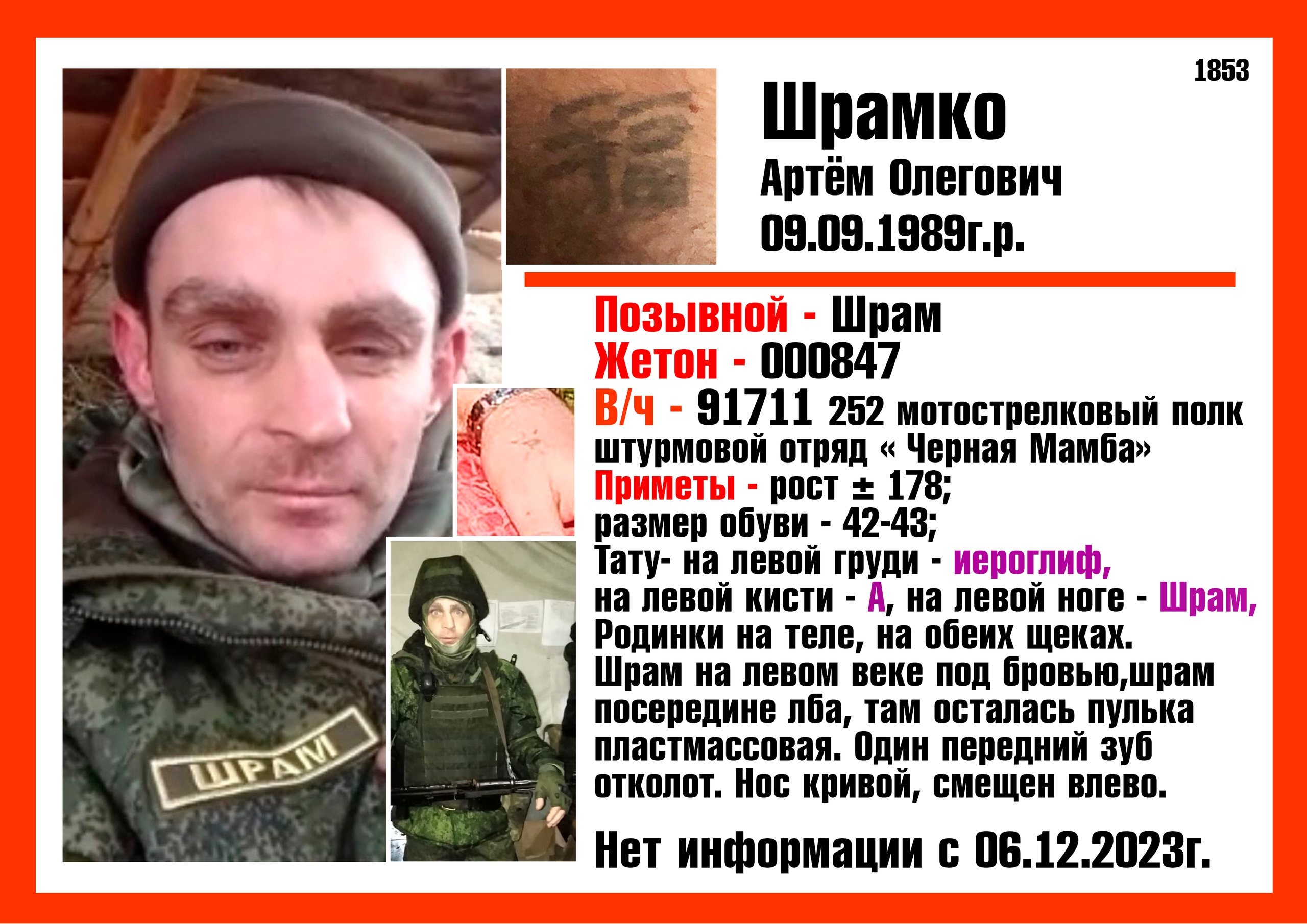 Фото: Погибший на войне с Украиной Шрамко Артем Олегович. Ростовская область, мотострелковые войска