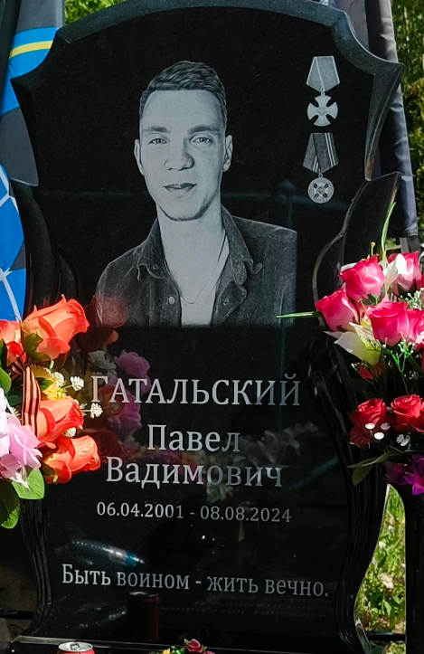 Фото: Погибший на войне с Украиной Гатальский Павел Вадимович. Калининградская область, добровольцы
