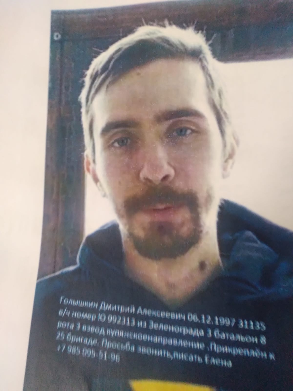 Фото: Погибший на войне с Украиной Голышкин Дмитрий Алексеевич. Москва, мотострелковые войска