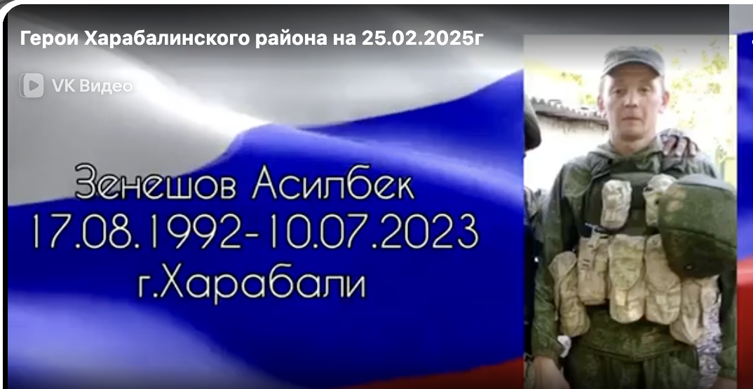 Фото: Погибший на войне с Украиной Зенешов Асилбек. Астраханская область, добровольцы