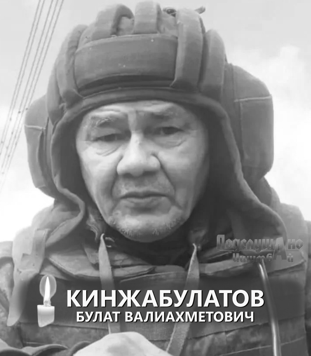 Фото: Погибший на войне с Украиной Кинжабулатов Булат Валиахметович. Республика Башкортостан, добровольцы