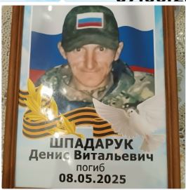 Фото: Погибший на войне с Украиной Шпадарук Денис Витальевич. Челябинская область, нет данных